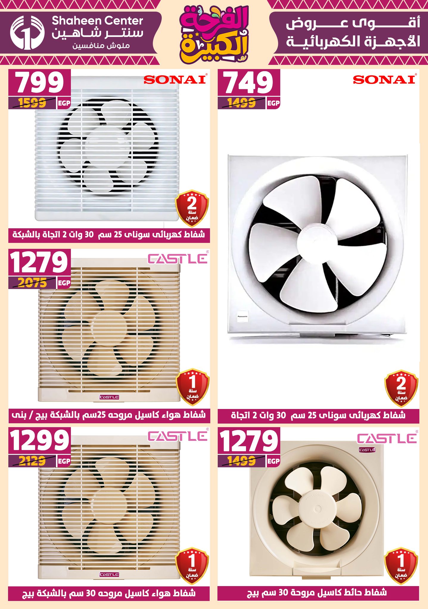 shaheen-center offers from 10jul to 3jun 2025 عروض سنتر شاهين من 10 يوليو حتى 3 يونيو 2025 صفحة رقم 150